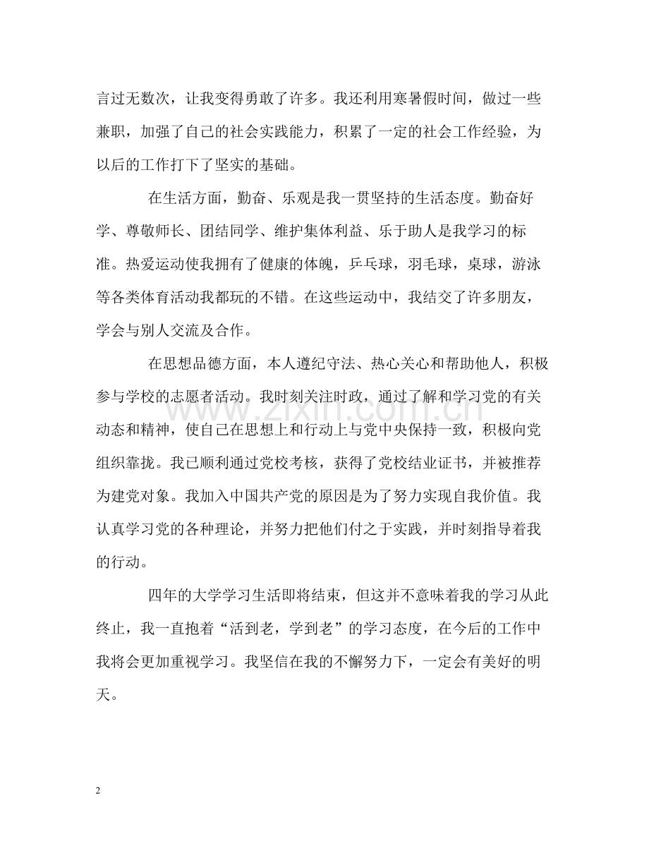 最详细的大学毕业生的自我评价.docx_第2页