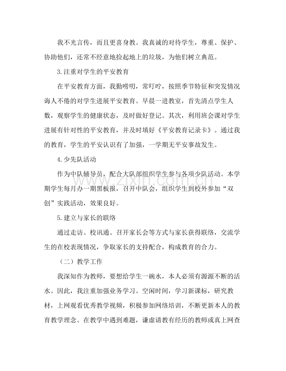 春季期班主任个人工作参考总结（通用）.docx_第2页