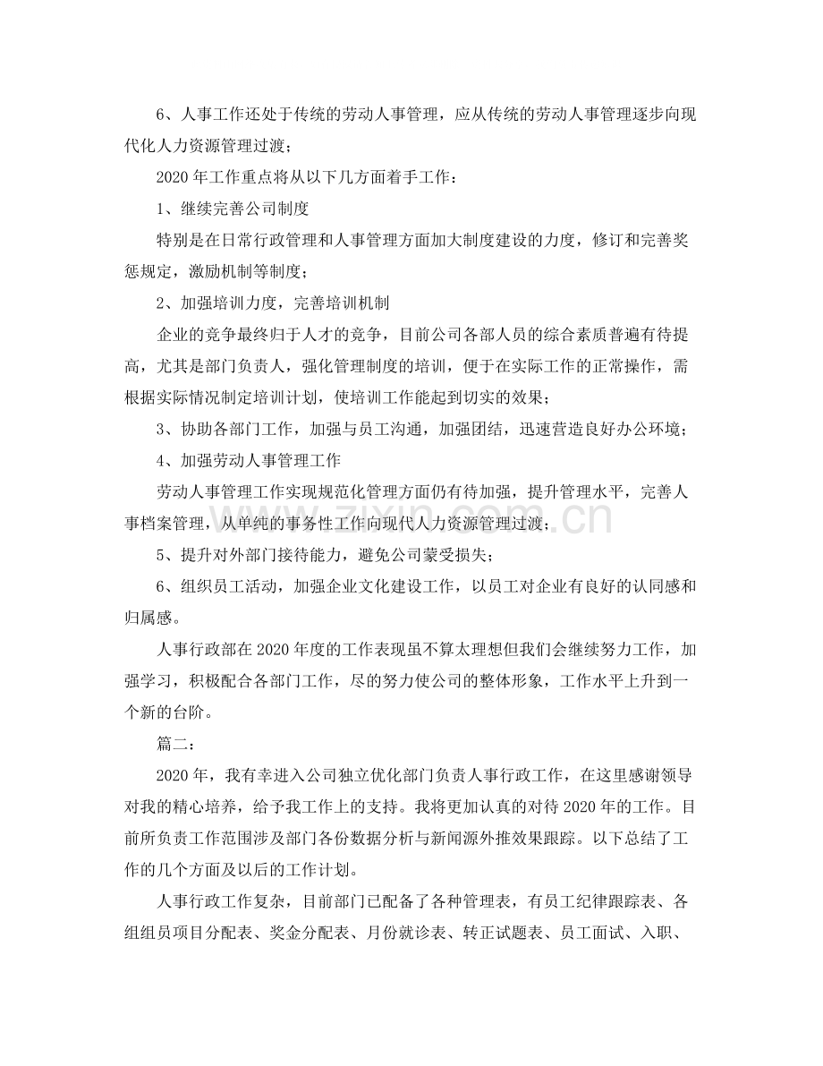 人事行政年终工作总结.docx_第2页