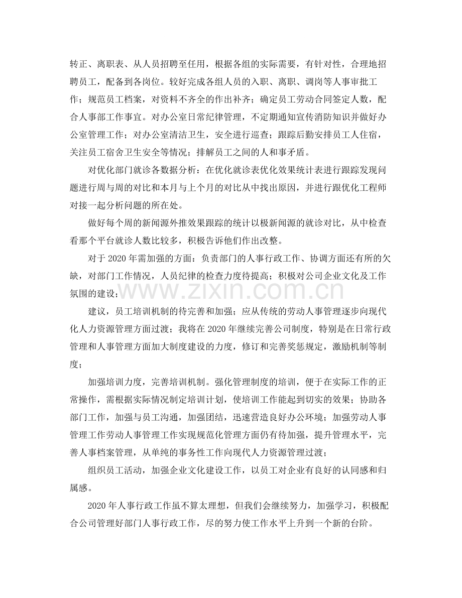 人事行政年终工作总结.docx_第3页