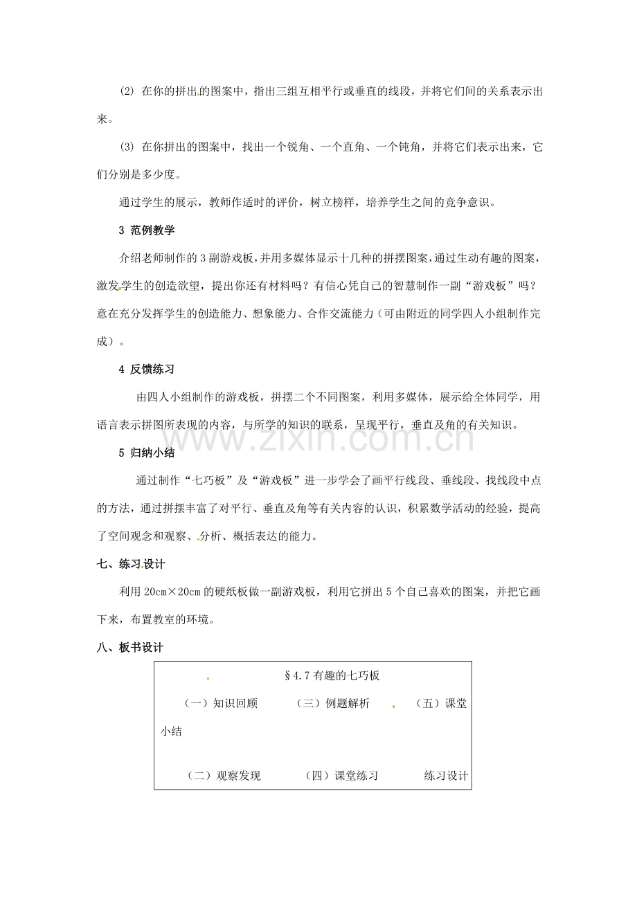 福建省泉州市七年级数学上册 4.7 有趣的七巧板教案 北师大版.doc_第2页