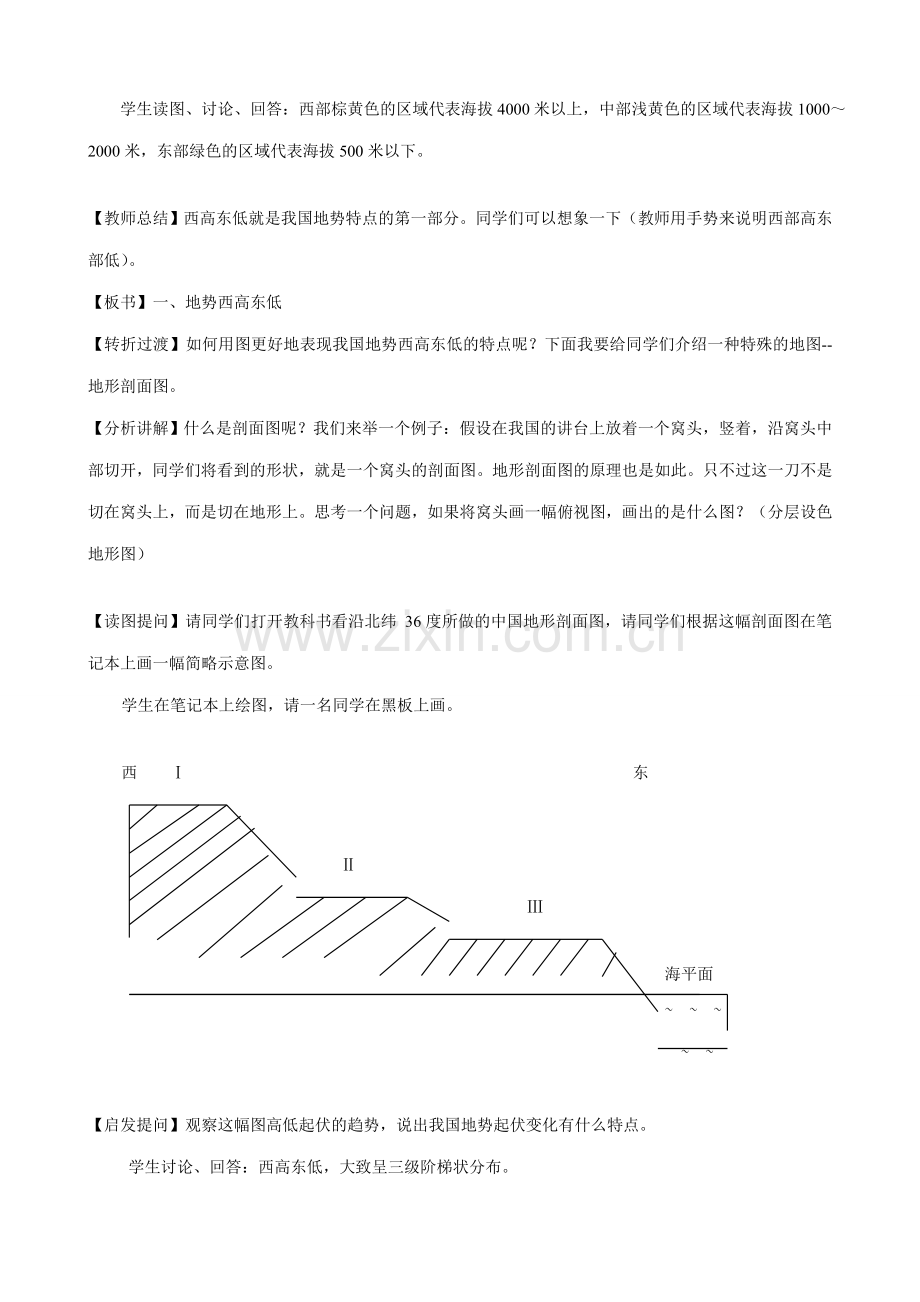 八年级地理中国的地形(1)新人教版.doc_第2页