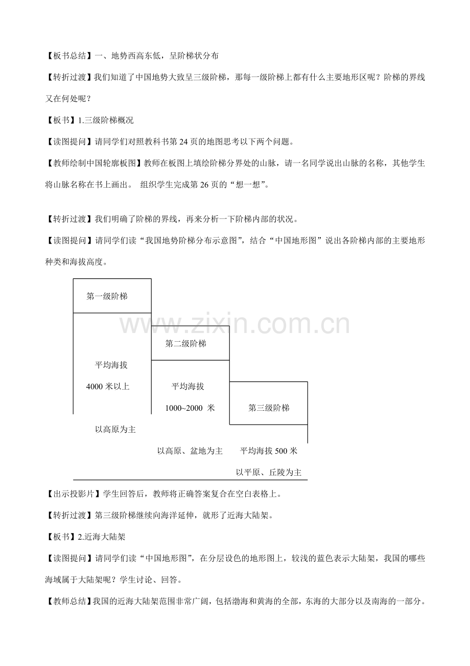 八年级地理中国的地形(1)新人教版.doc_第3页