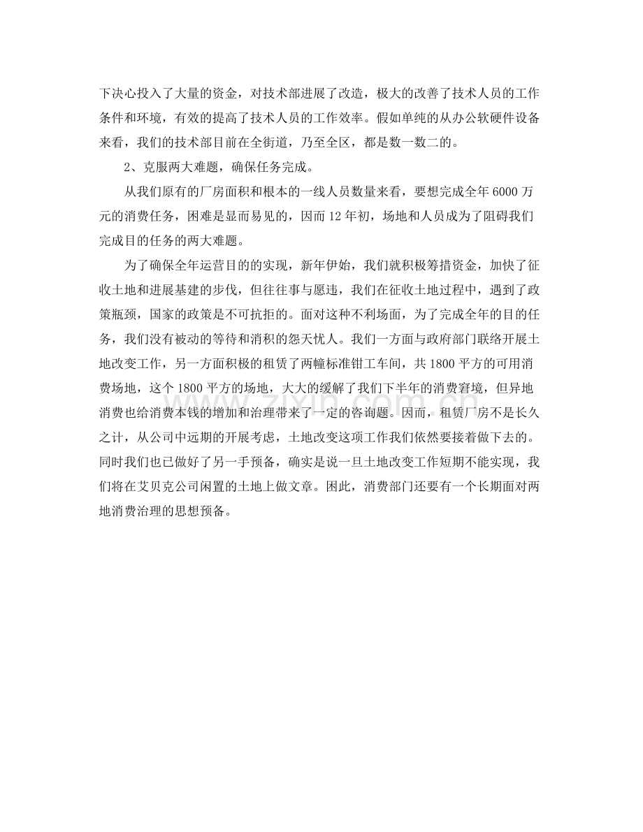 企业工作人员的自我参考总结（通用）.docx_第2页