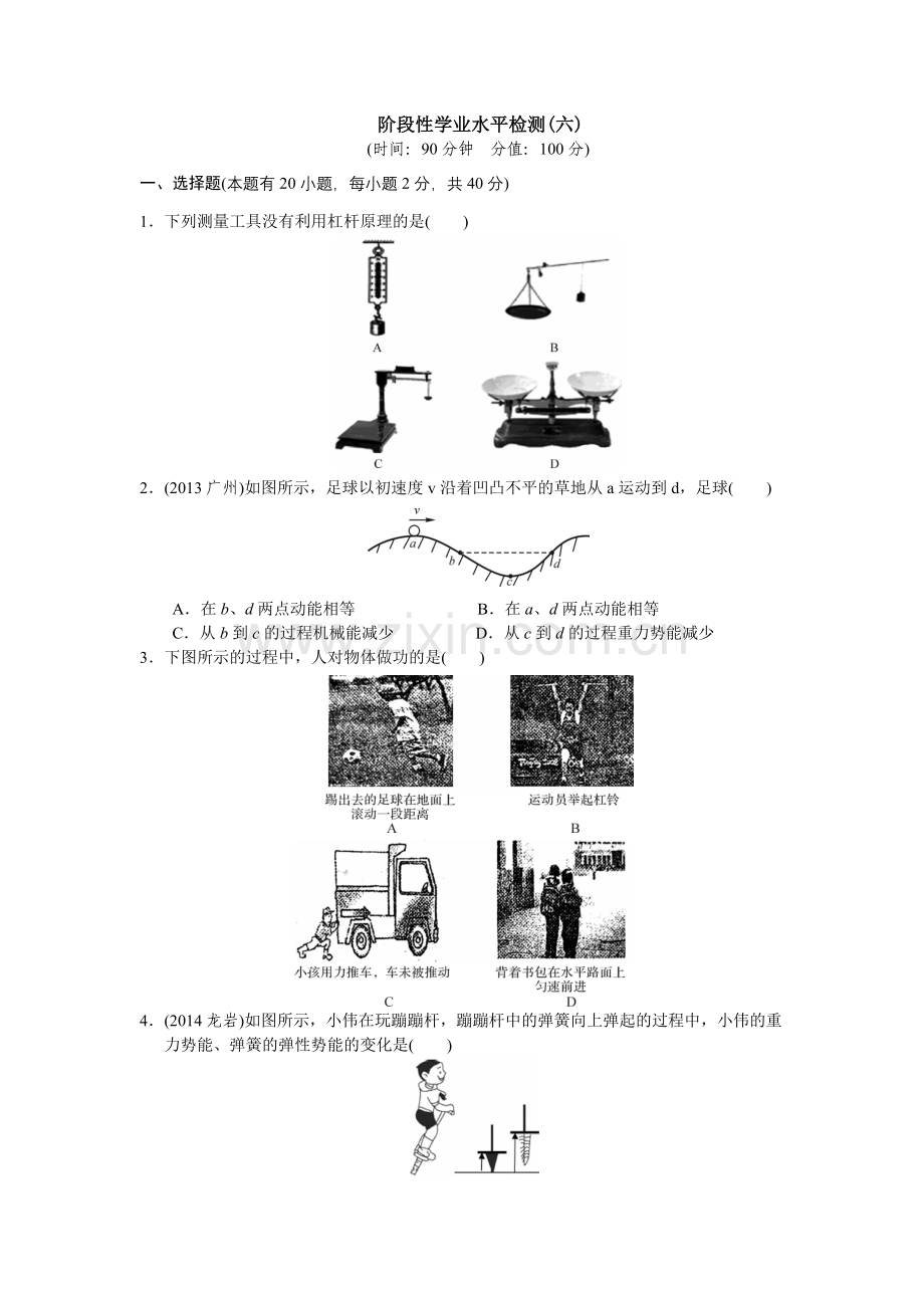 阶段性学业水平检测(六).doc_第1页