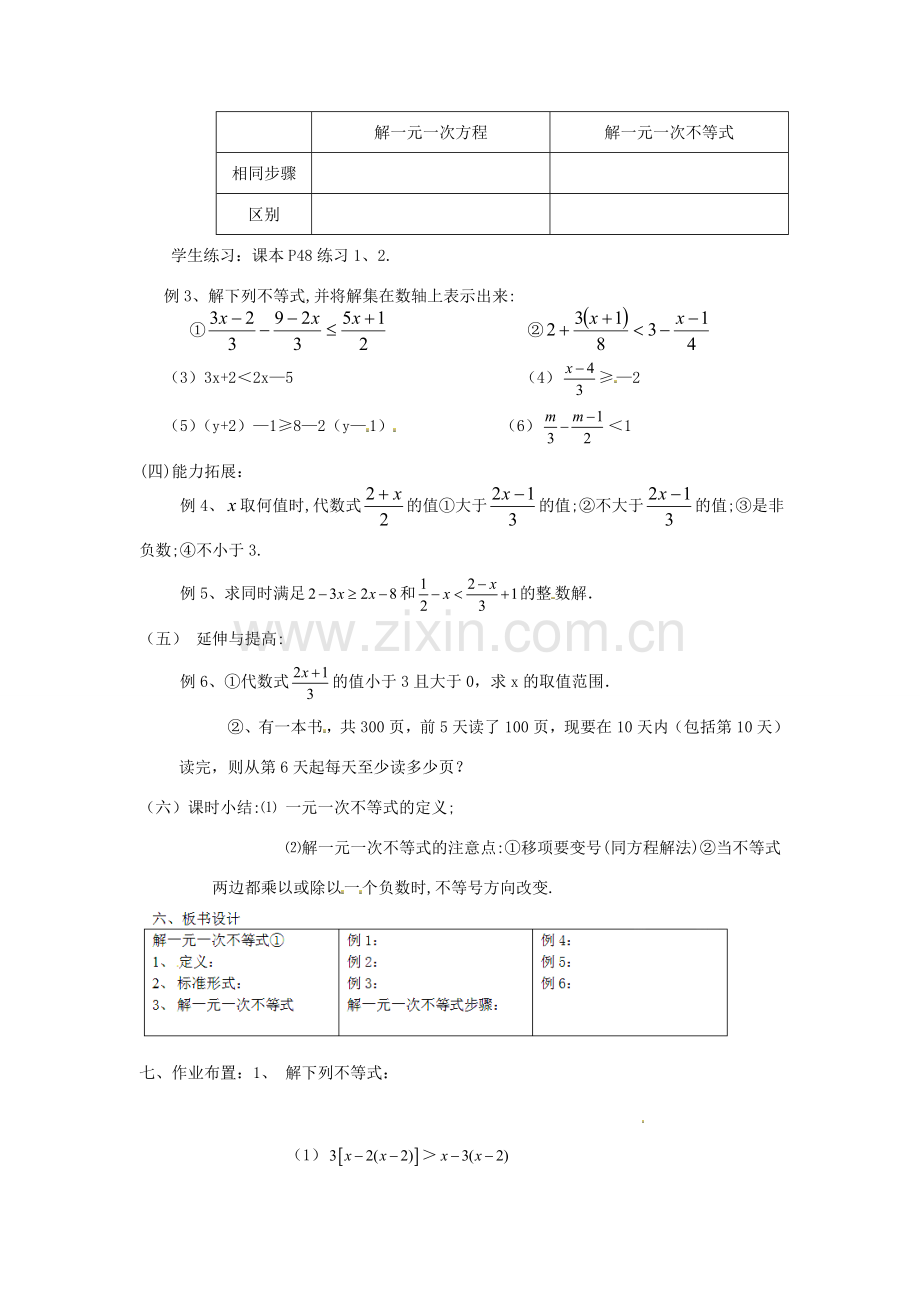 江苏省太仓市浮桥中学八年级数学下册 解一元一次不等式（第1课时）教案 苏科版.doc_第2页