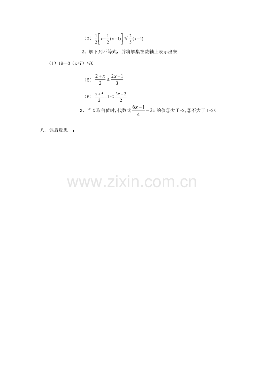 江苏省太仓市浮桥中学八年级数学下册 解一元一次不等式（第1课时）教案 苏科版.doc_第3页