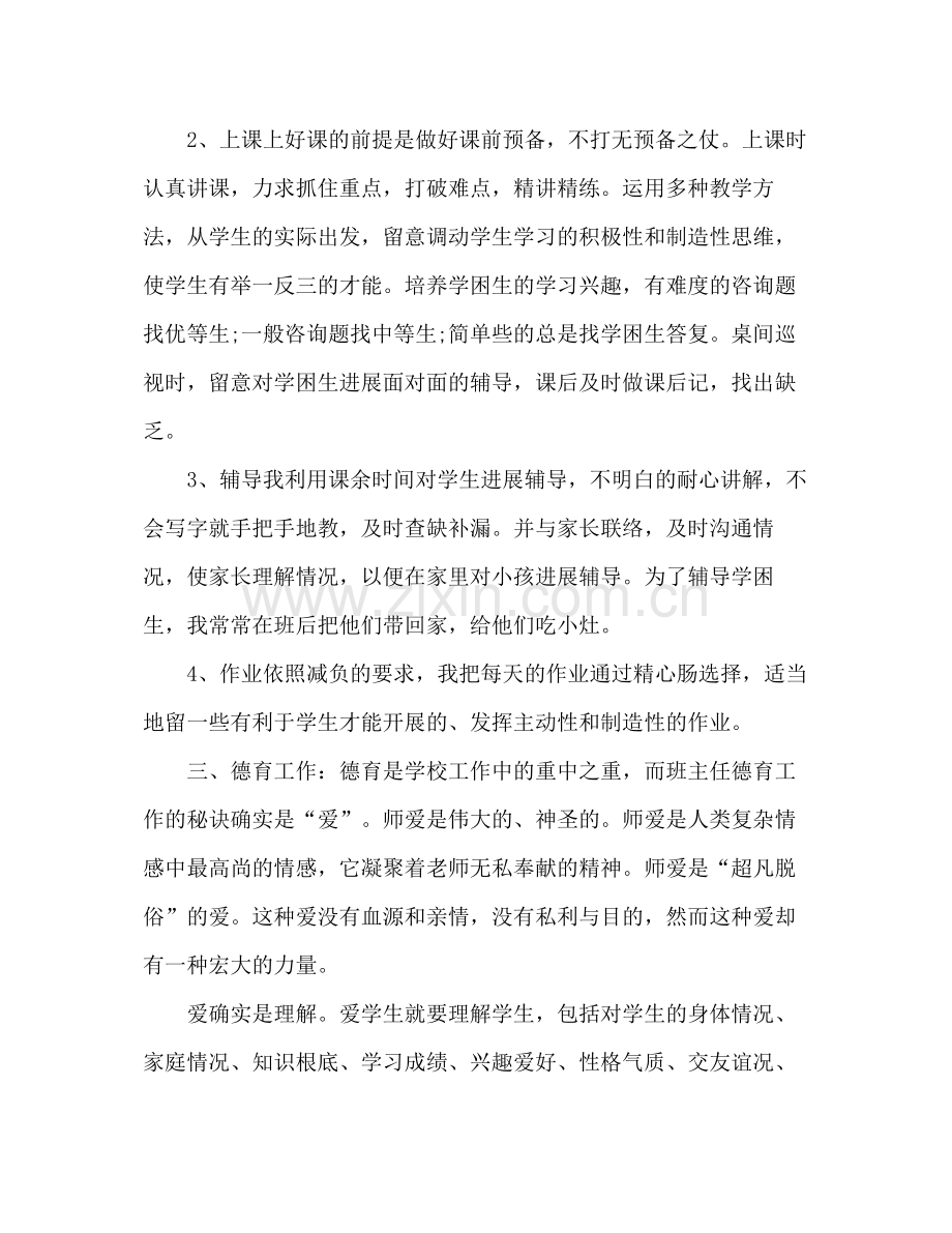 小学数学教师年度工作参考总结范文（通用）.docx_第2页