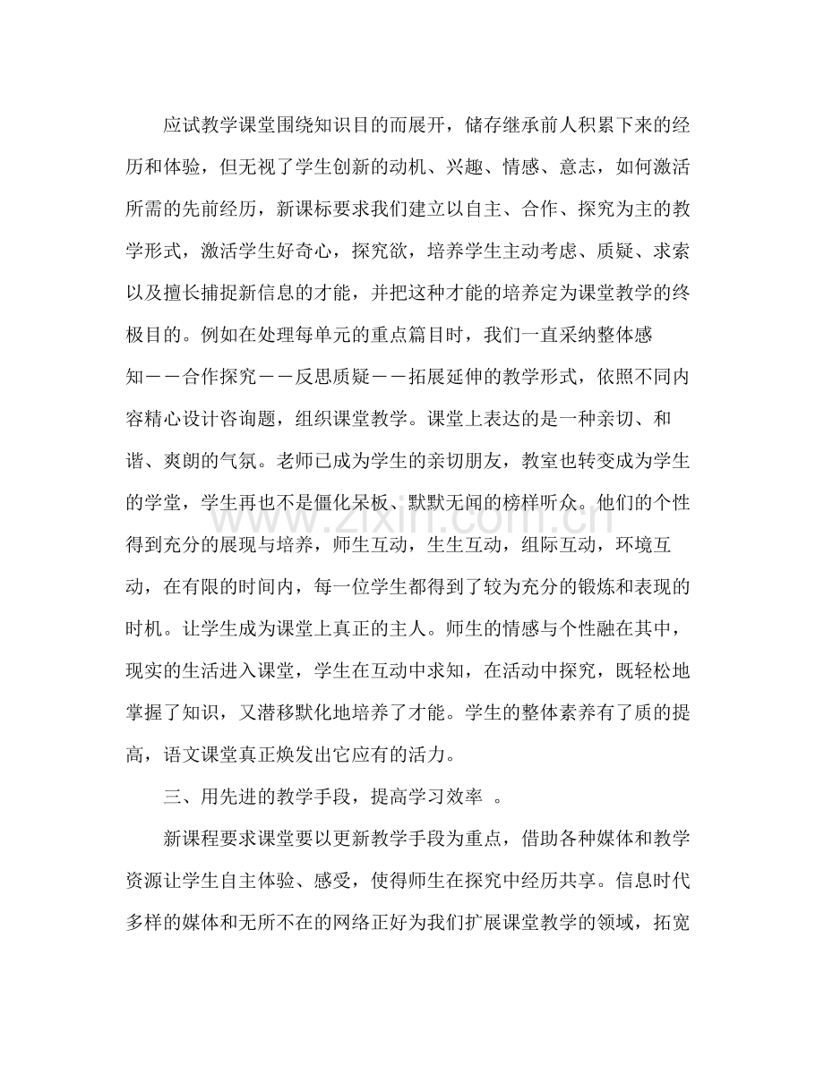 七年级语文教学个人工作参考总结（通用）.docx_第2页