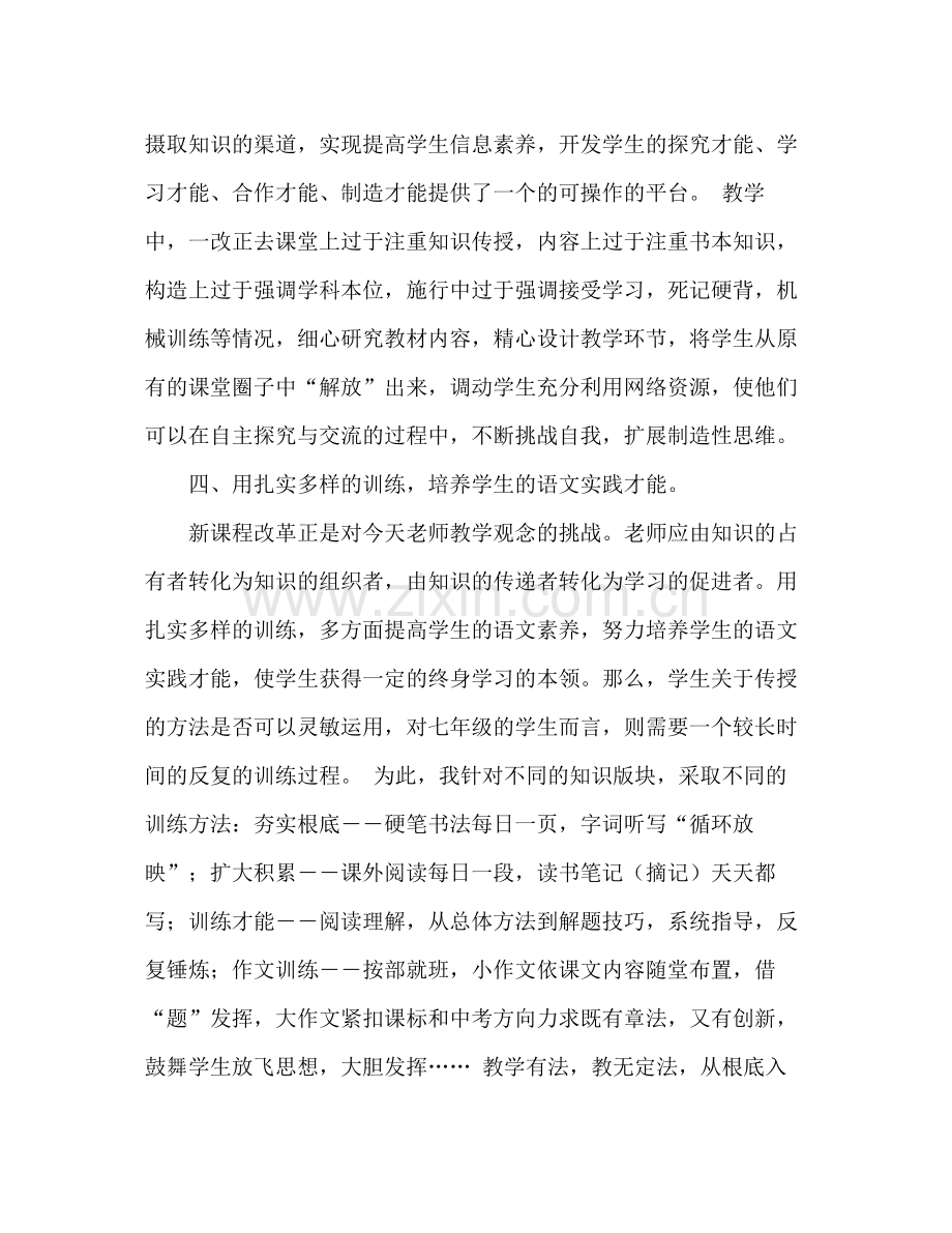 七年级语文教学个人工作参考总结（通用）.docx_第3页