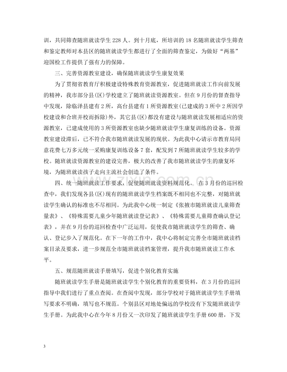 特教年终总结范文3篇.docx_第3页