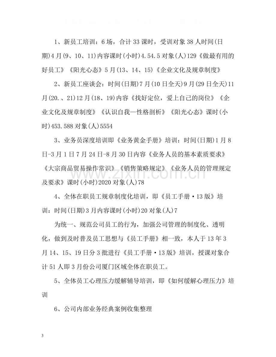 员工工作业绩自我评价.docx_第3页