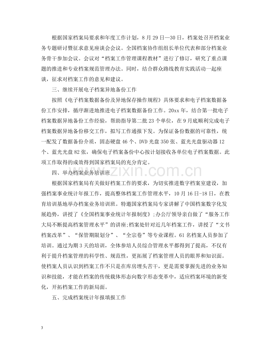 公司档案工作总结.docx_第3页