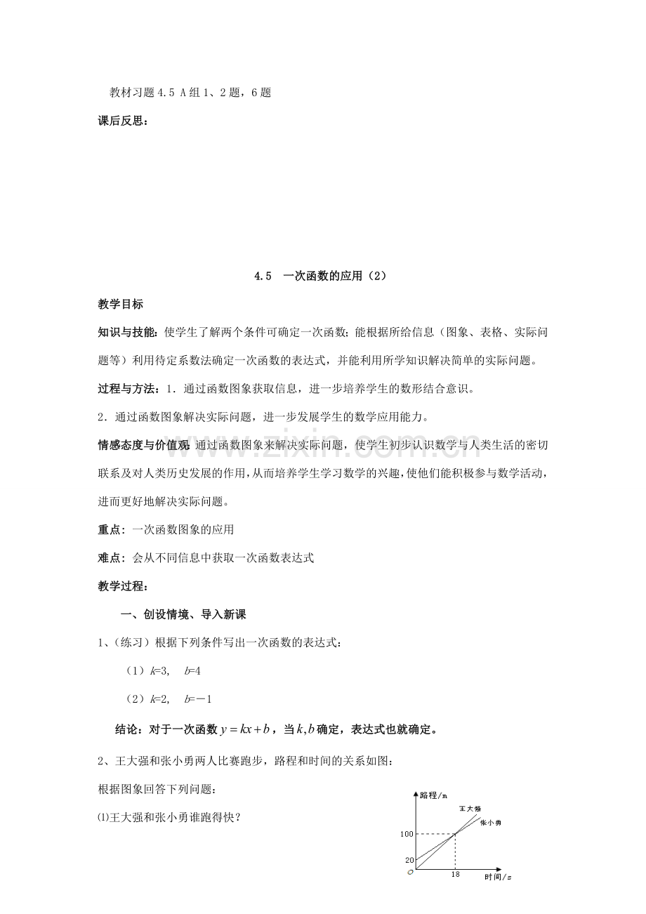 八年级数学下册 第4章 一次函数 4.5 一次函数的应用教案 （新版）湘教版-（新版）湘教版初中八年级下册数学教案.docx_第3页