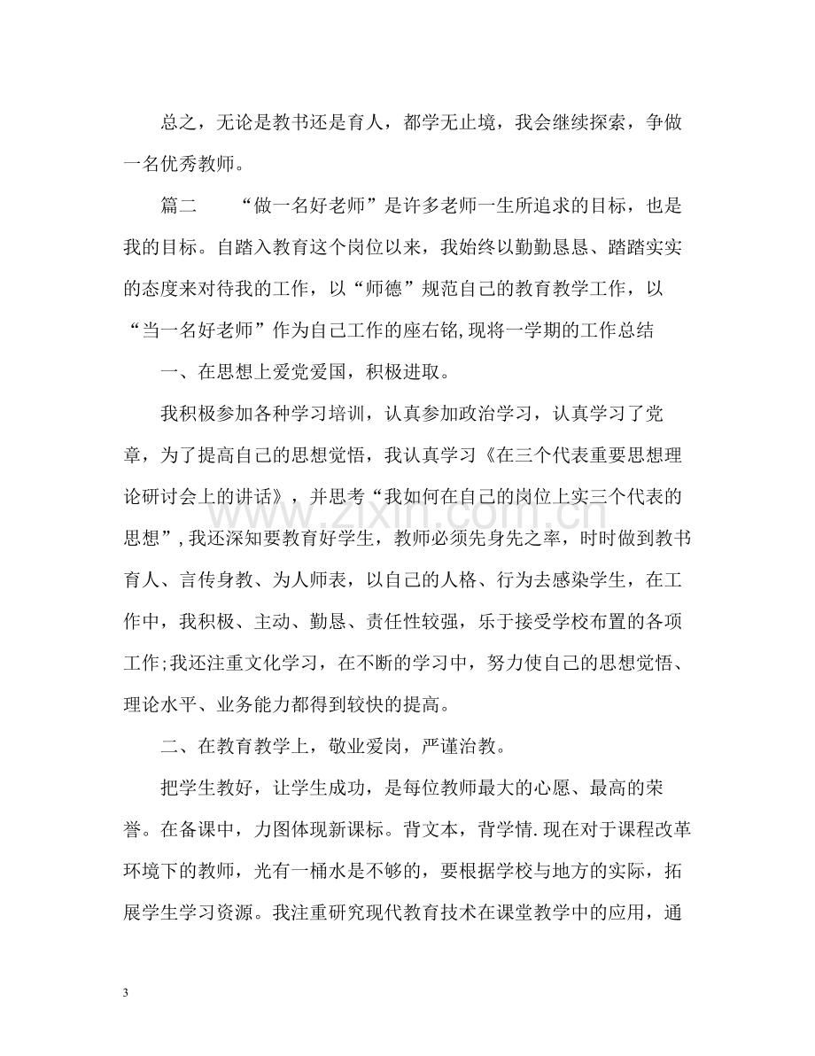 小学教师的教学工作总结.docx_第3页