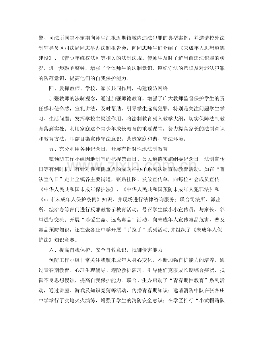 乡镇团委预防青少年违法犯罪年度工作总结.docx_第2页