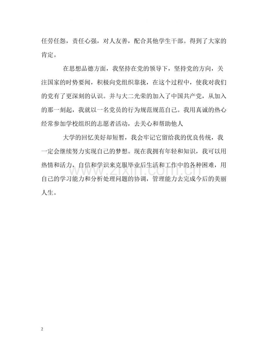 优秀大学毕业生学习的自我评价.docx_第2页