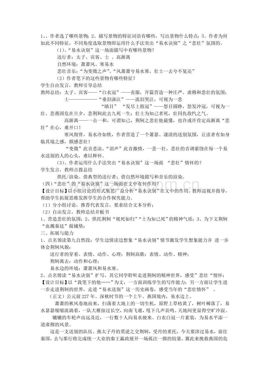 《荆轲刺秦王之易水诀别》教学设计.doc_第2页