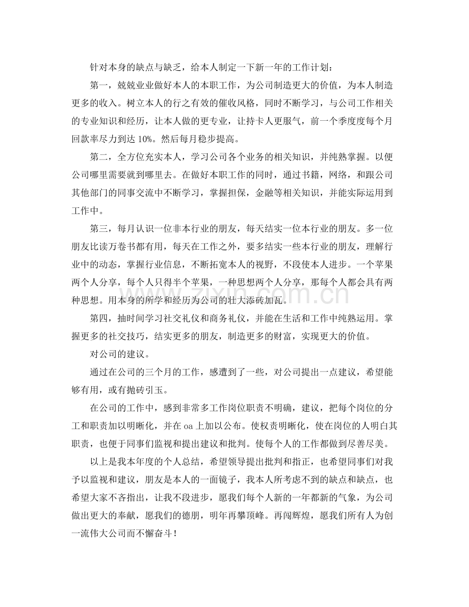 个人销售工作参考总结（通用）.docx_第2页