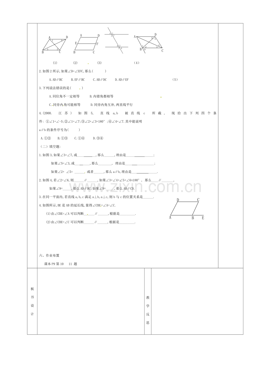 七年级数学下册 5.2.2 平行线的判定教案2 （新版）新人教版-（新版）新人教版初中七年级下册数学教案.doc_第3页