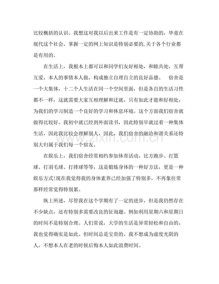 大二学生上学期自我参考总结（通用）.docx_第2页