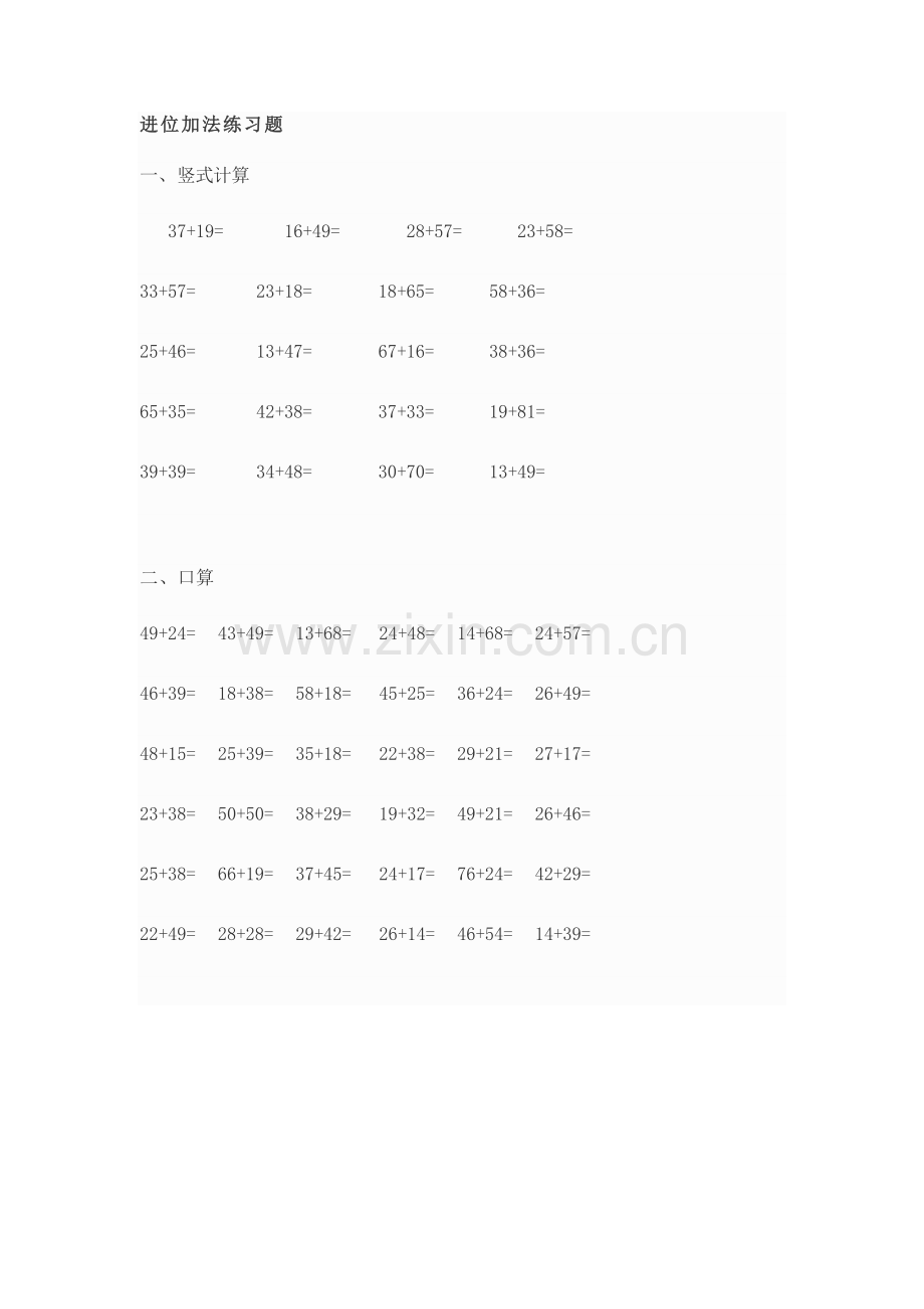 小学数学人教2011课标版一年级进位加法练习题.docx_第1页