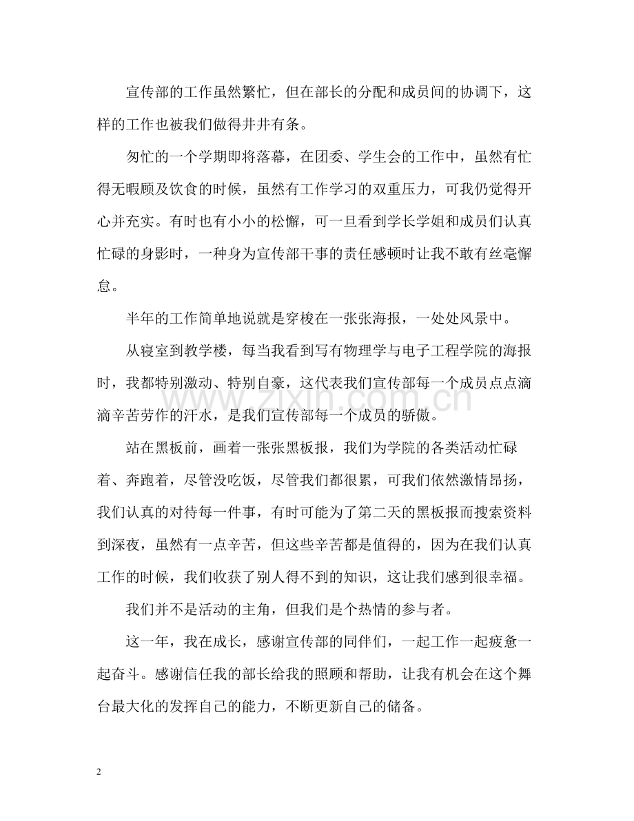 学生会个人年终工作总结.docx_第2页