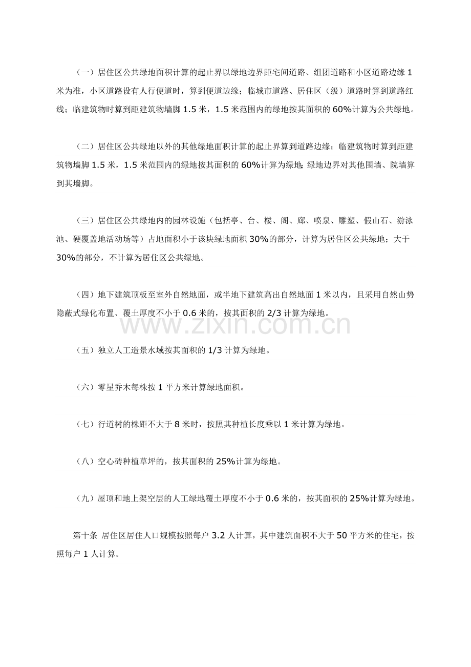 武汉市建设工程项目配套绿化用地面积审核办法武政2005-35文.doc_第3页