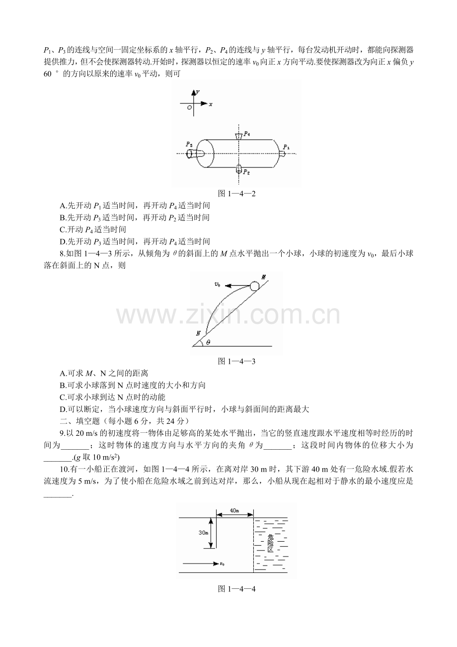 运动合成分解及平抛运动.doc_第2页