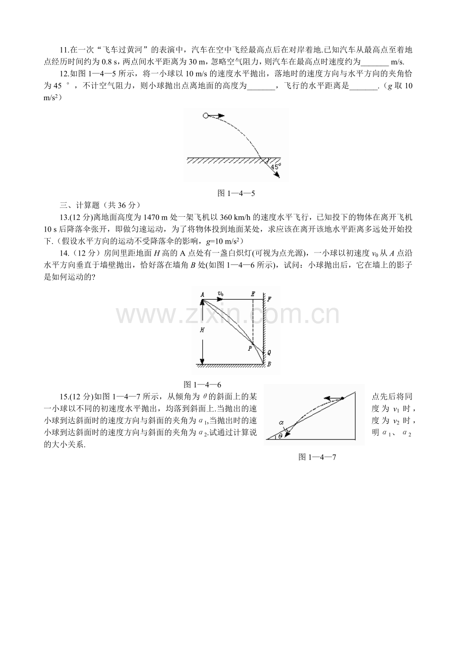 运动合成分解及平抛运动.doc_第3页