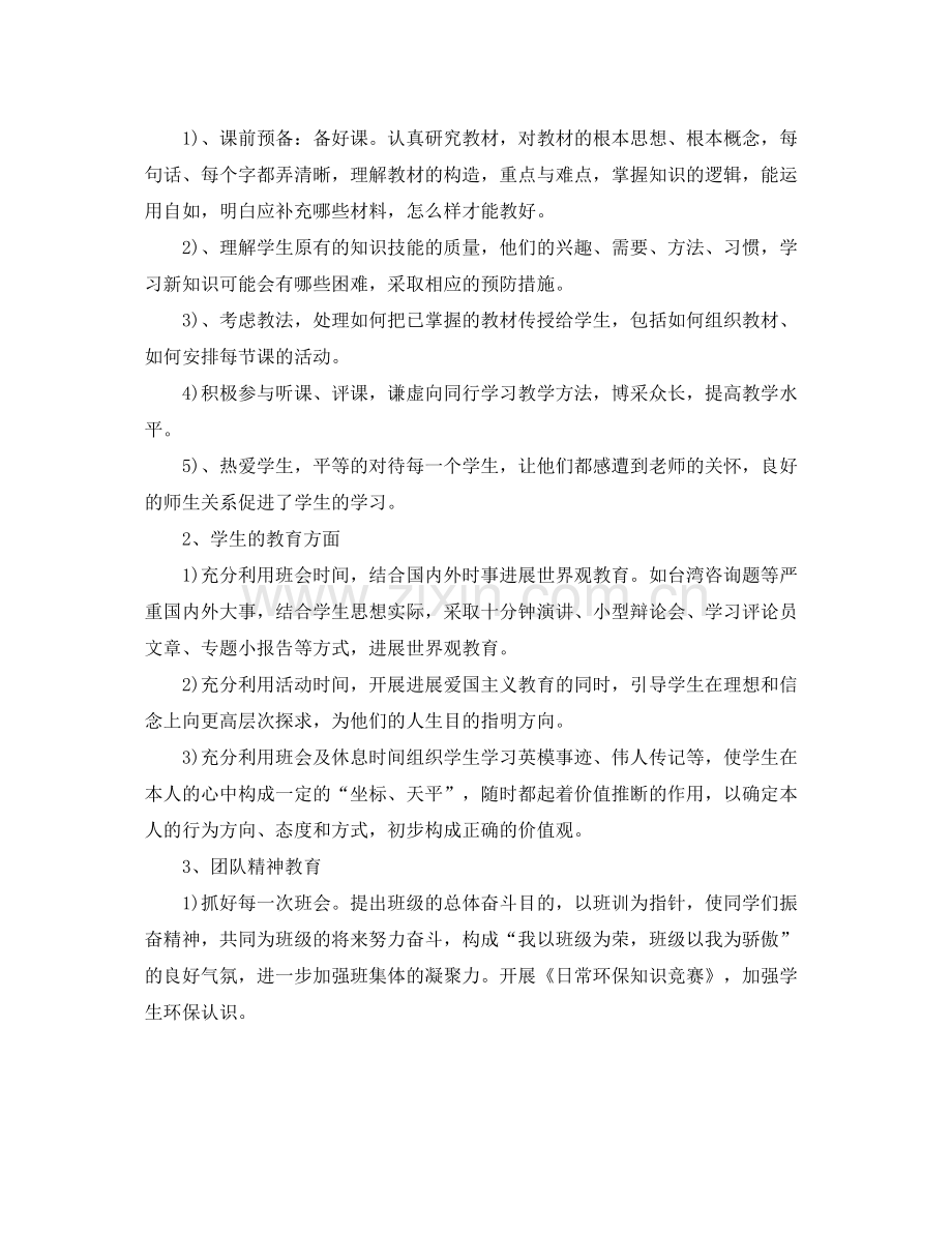 骨干教师思想个人工作参考总结2).docx_第2页