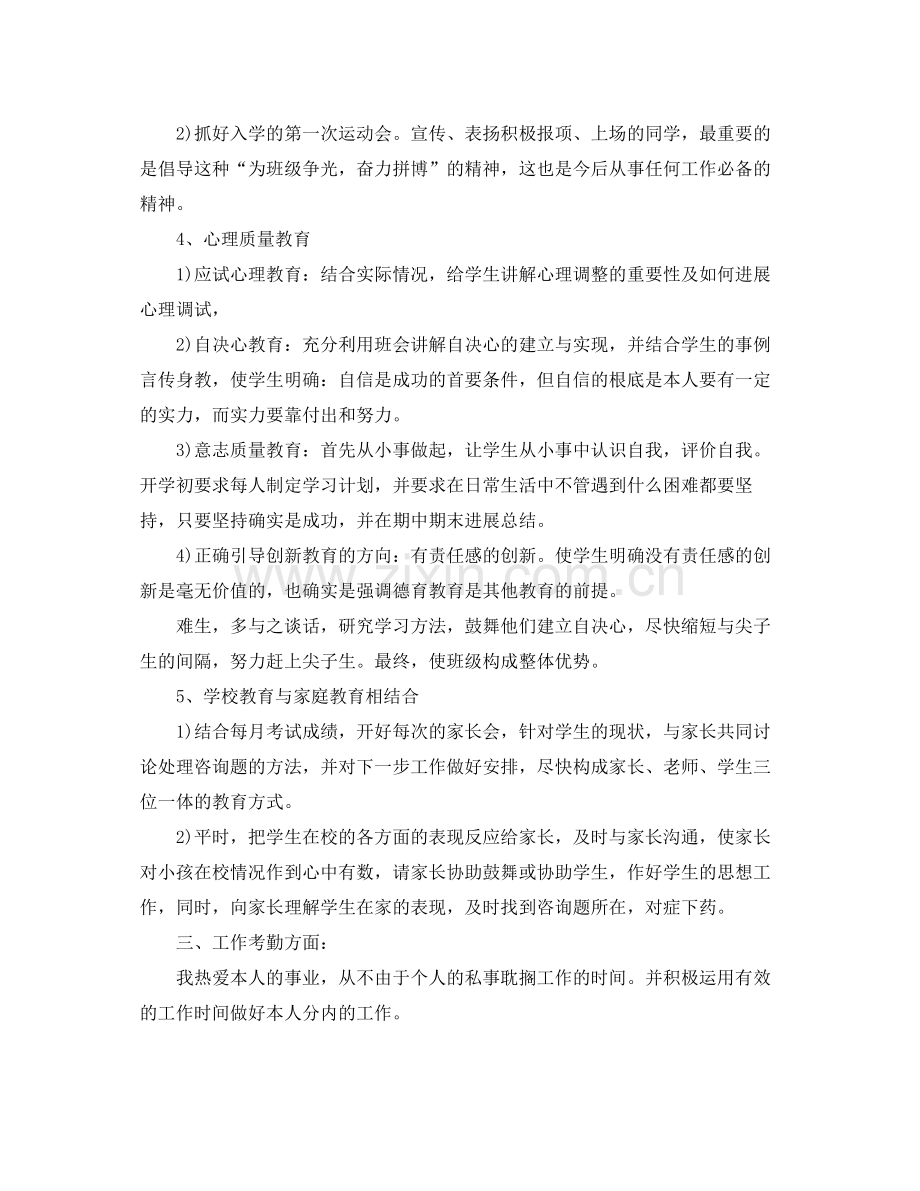 骨干教师思想个人工作参考总结2).docx_第3页