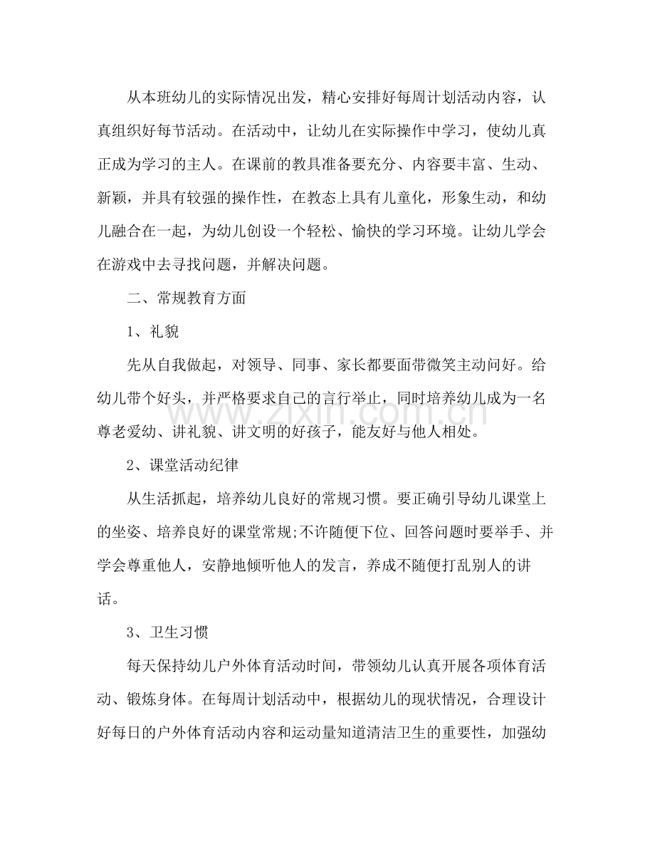 幼儿园教师个人年终工作总结 .docx_第2页