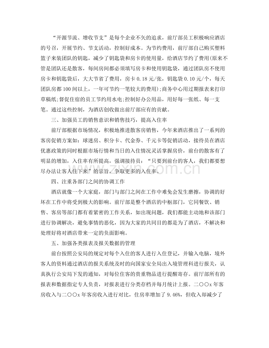 前台领班个人年终总结.docx_第2页