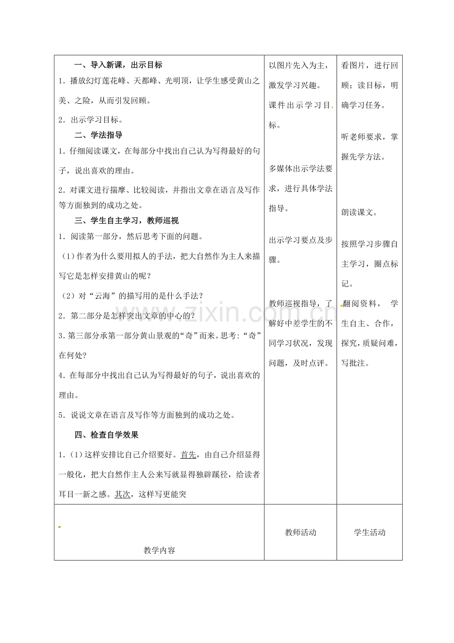 甘肃省酒泉市瓜州二中八年级语文下册《黄山记》第2课时教案 北师大版.doc_第2页