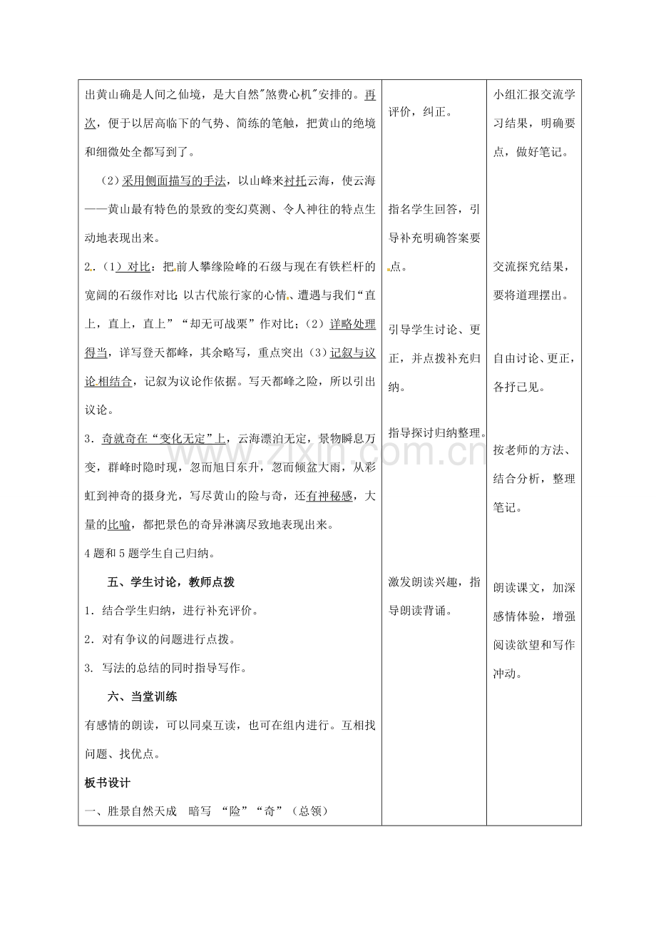 甘肃省酒泉市瓜州二中八年级语文下册《黄山记》第2课时教案 北师大版.doc_第3页