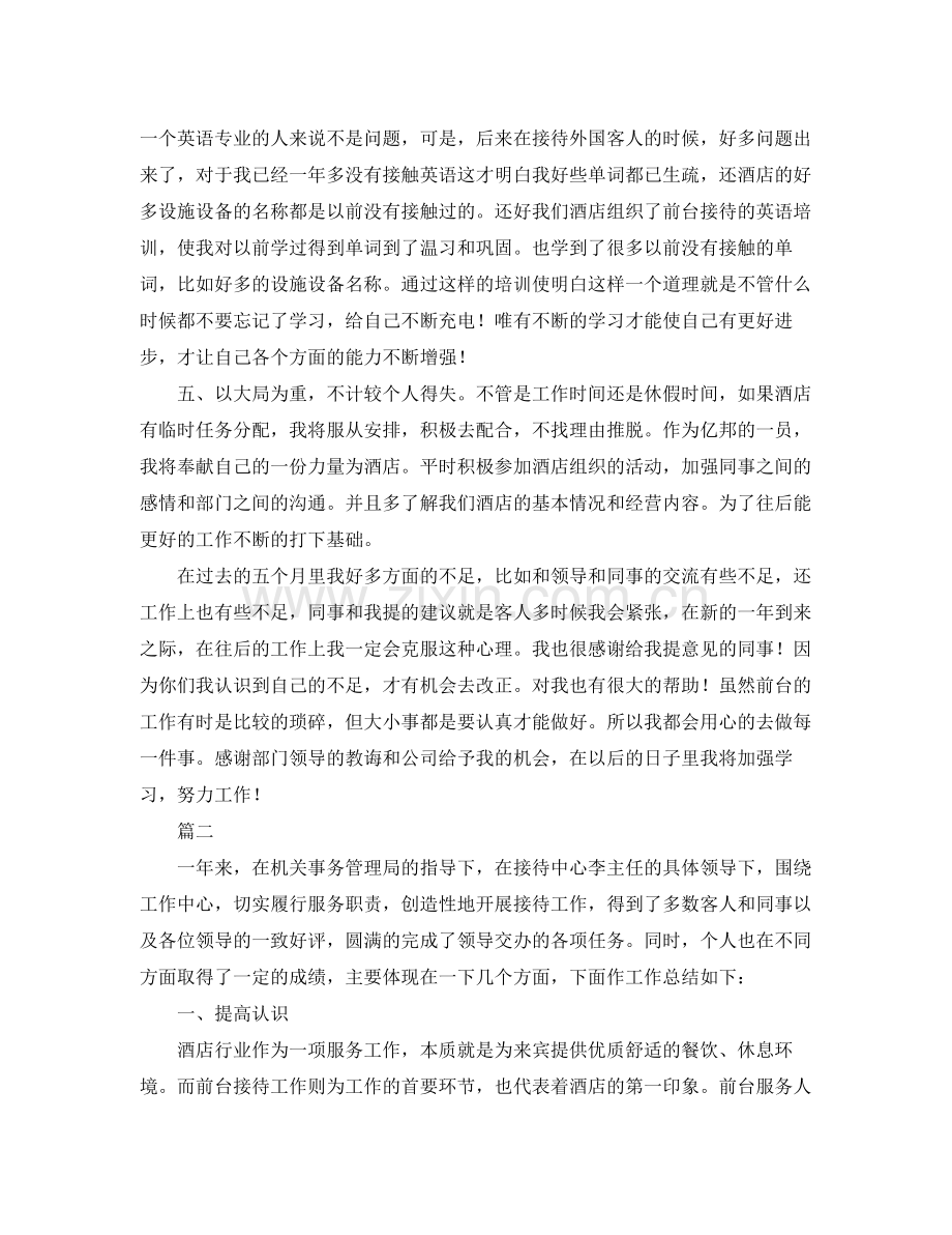 酒店前台年终工作总结三篇 .docx_第2页