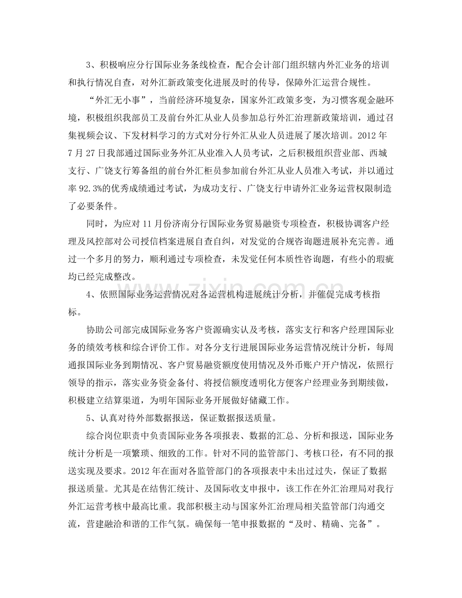 国际业务个人工作参考总结（通用）.docx_第2页