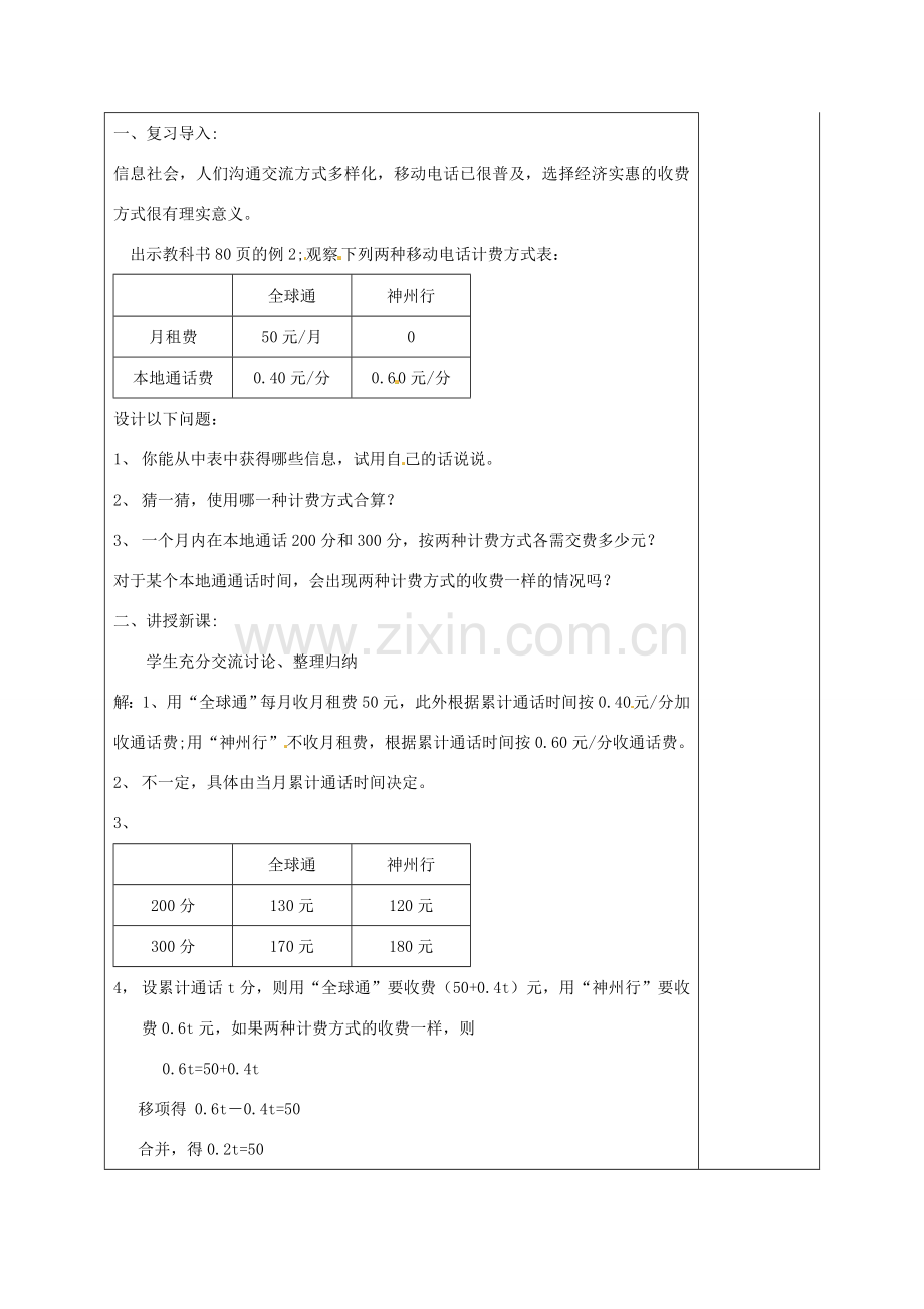 福建省厦门市集美区灌口中学七年级数学上册 3.2 解一元一次方程（第4课时）教案 新人教版.doc_第3页