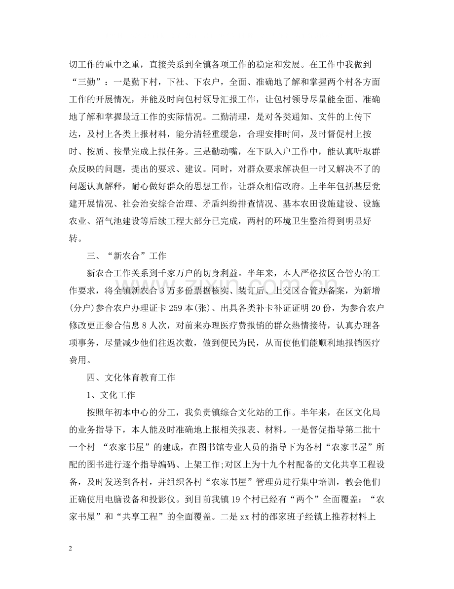 乡镇干部个人工作总结3.docx_第2页