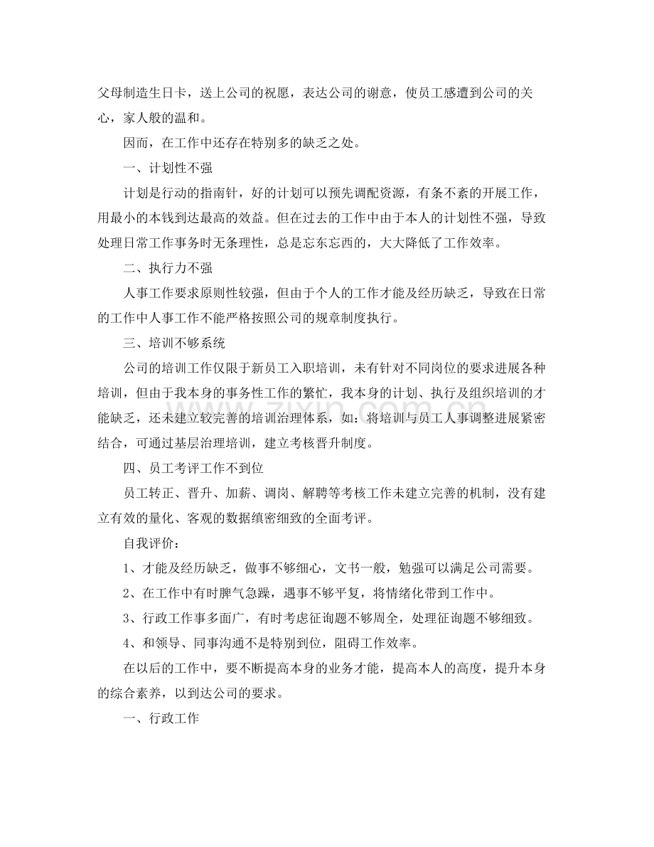 2021年工作参考总结第四季度人事工作参考总结.docx_第2页