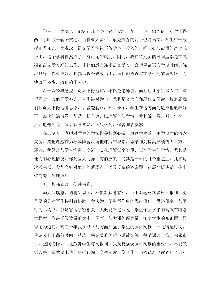 教学工作参考总结高三语文上期教学工作参考总结.docx_第3页