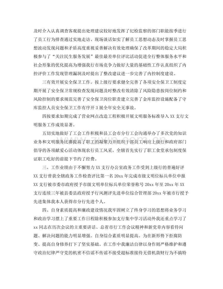 后备干部近三年思想工作总结报告 .docx_第2页