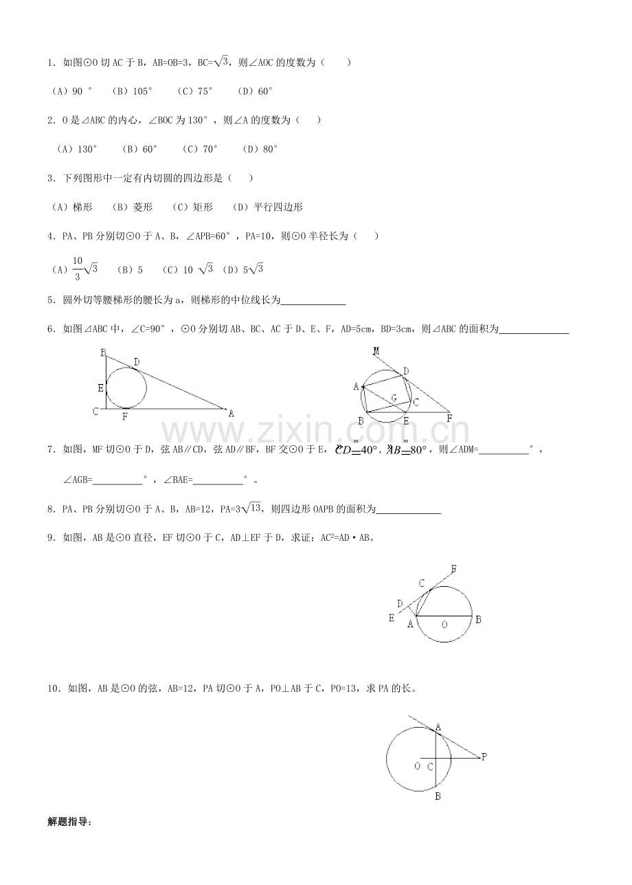 九年级数学直线和圆的位置关系教案北师大版.doc_第2页