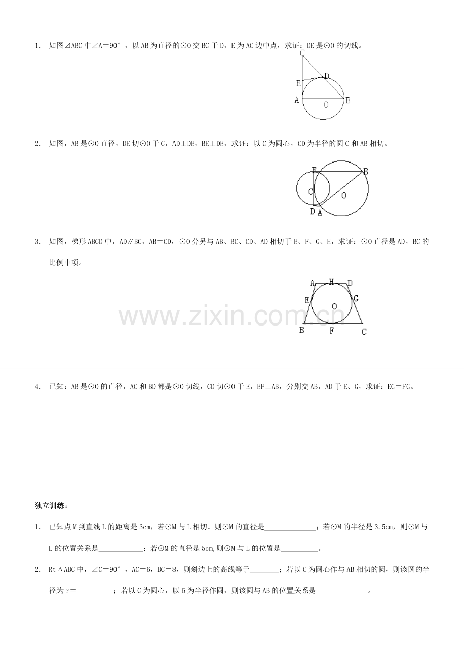 九年级数学直线和圆的位置关系教案北师大版.doc_第3页