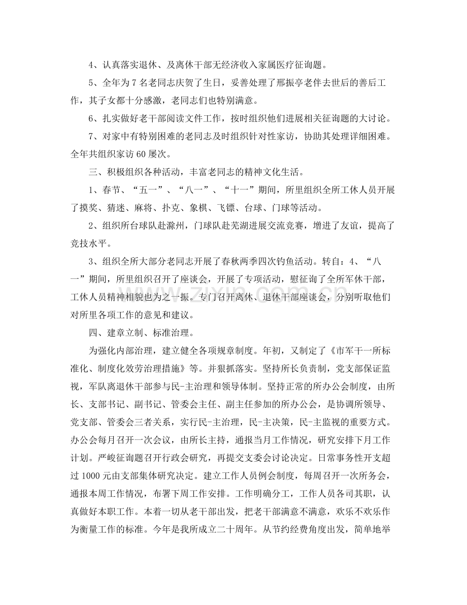 2021年工作参考总结银行家访工作参考总结.docx_第2页