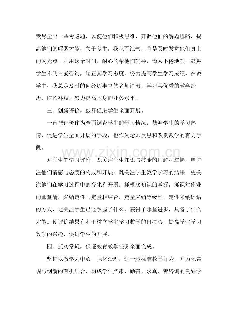 高中教师个人值周参考总结（通用）.docx_第2页