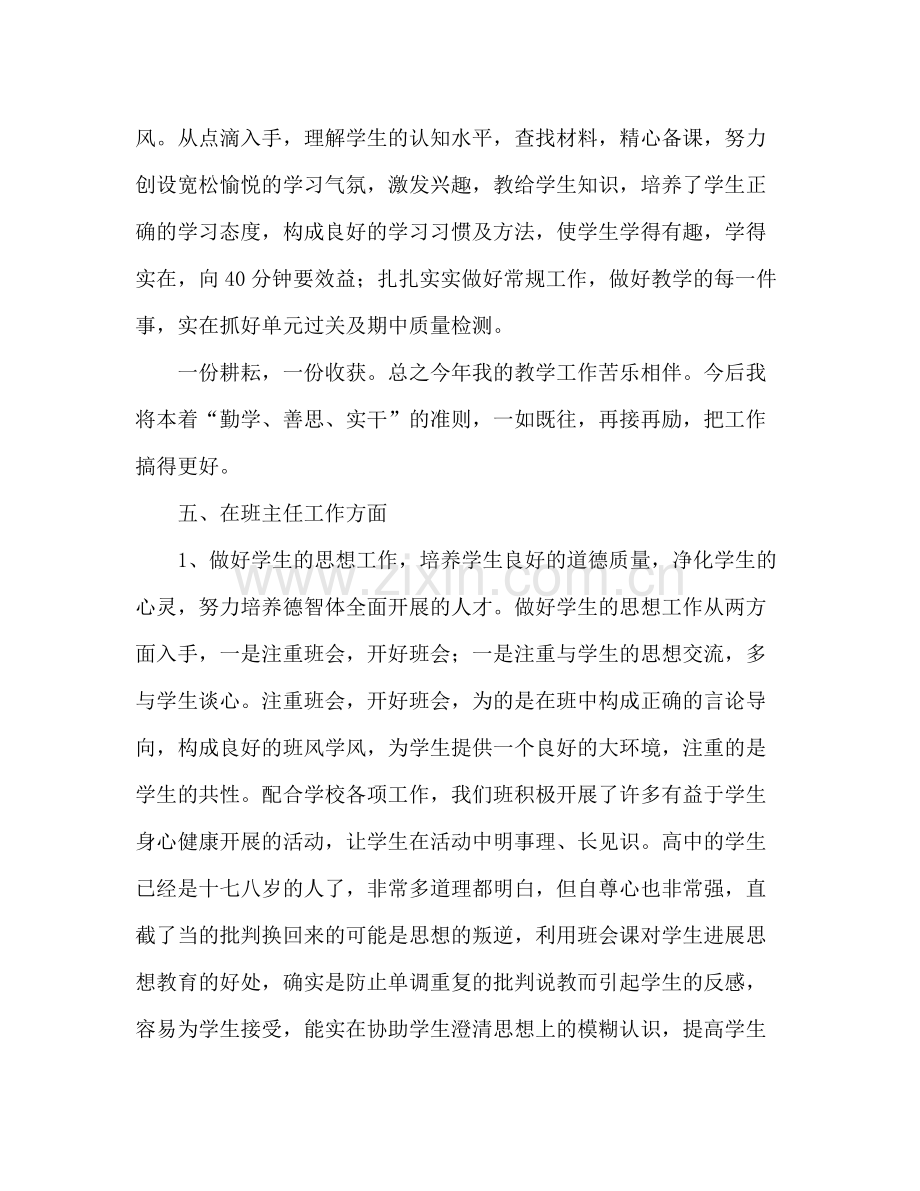 高中教师个人值周参考总结（通用）.docx_第3页