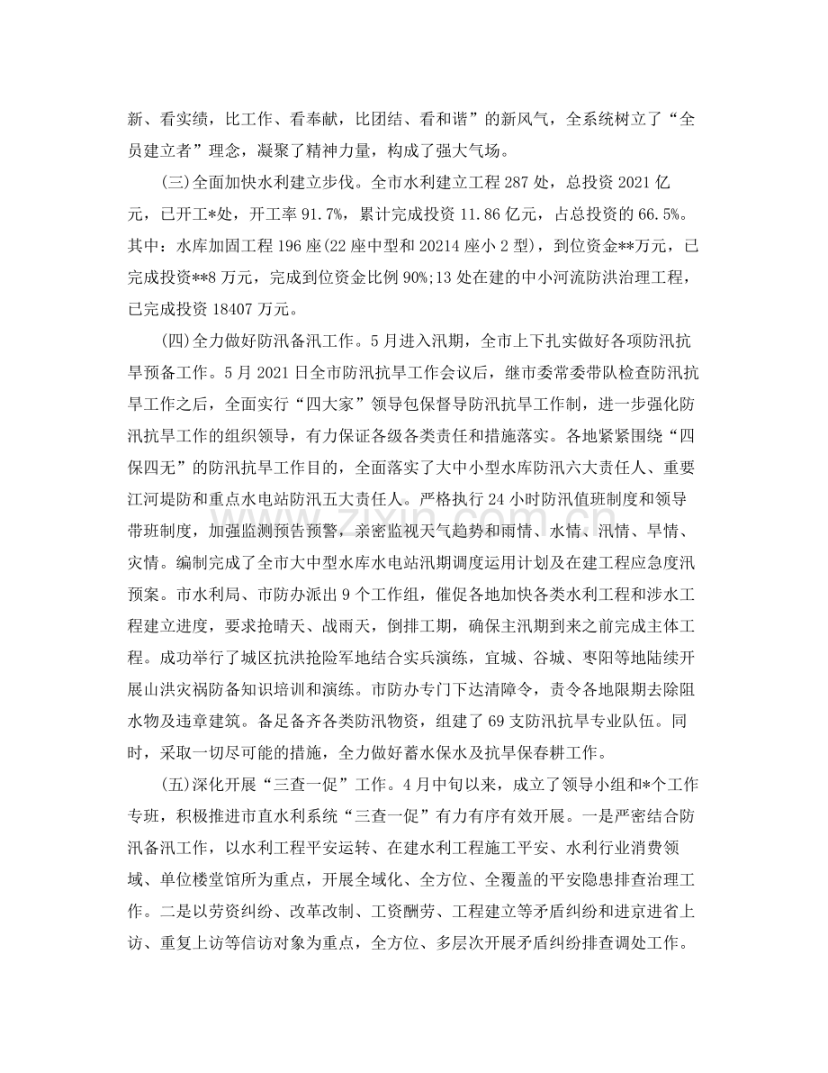 2021年度工作参考总结市水利局上半年工作参考总结字.docx_第2页