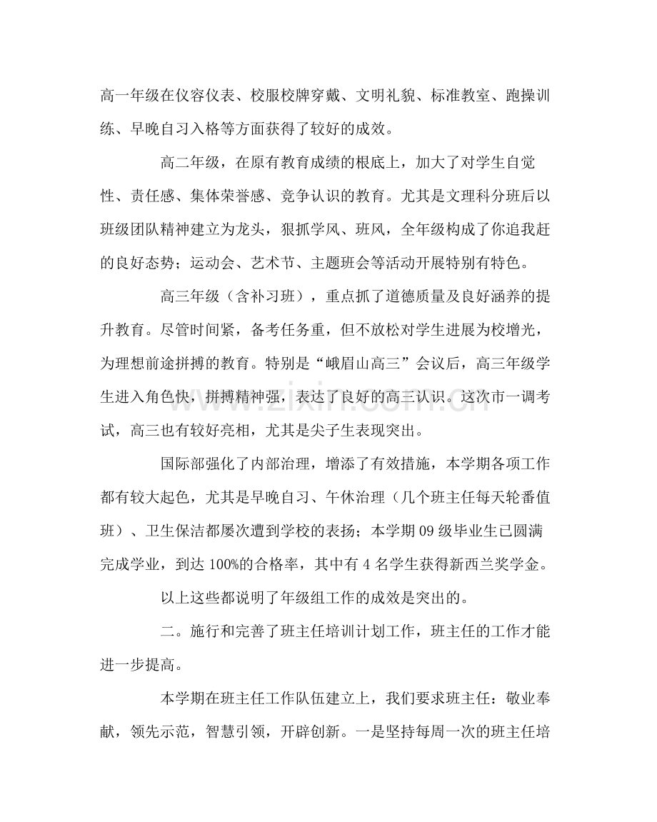 政教处范文高中上期政教处工作总结.docx_第2页